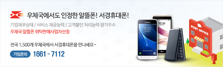 알뜰폰 상단 배너